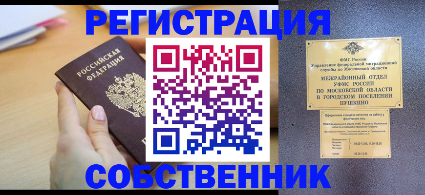 прописка штамп в Усинске