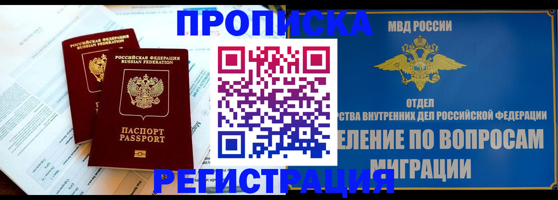 временная регистрация поиск в Усинске