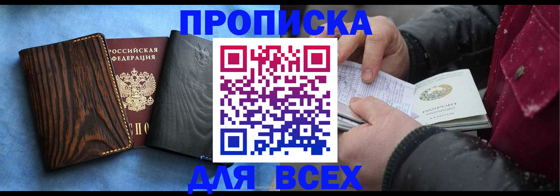 временная прописка в Усинске