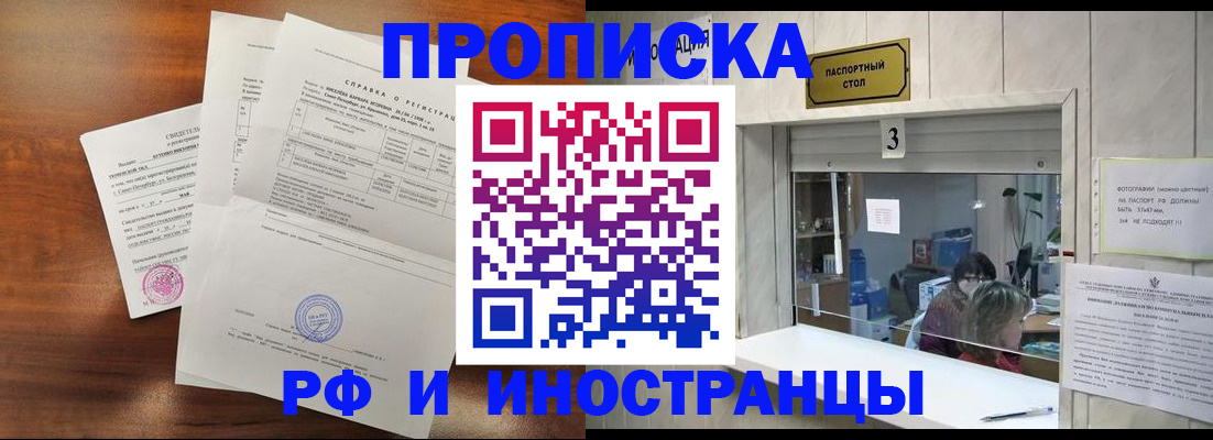 прописка для школы в Усинске