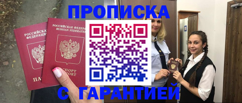временная регистрация купить в Усинске
