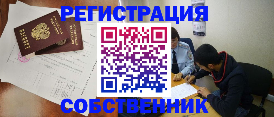 временная регистрация собственник в Усинске