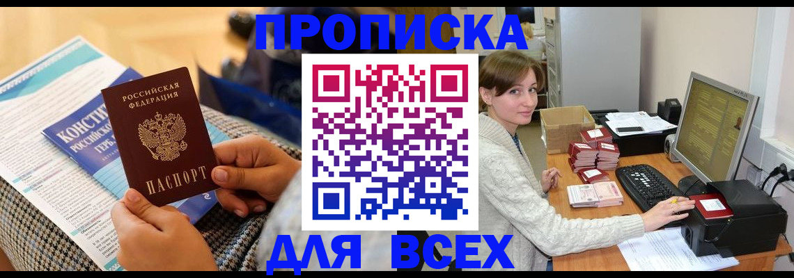 временная регистрация купить в Усинске